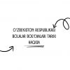 O'zbekiston Respublikasi bolalar bog'chalari tarixi haqida