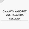 Ommaviy axborot vositalarida reklama
