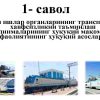 Ichki ishlar organlarining transport va turizm ob'ektlarida xavfsizlikni ta'minlash faoliyati - Image 3