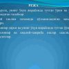 Ma'ruza va seminar mashg'ulotlarini tashkil etish uslubiyoti - Image 2