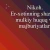Nikoh. Er-xotinning shaxsiy, mulkiy huquq va majburiyatlari