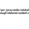 Oʻquv jarayonida talabalar mustaqil ishlarini tashkil etish