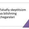 Falsafiy skeptitsizm va bilishning chegaralari
