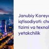 Janubiy Koreya iqtisodiyoti