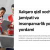 Xalqaro qizil xoch jamiyati va insonparvarlik yordami