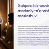 Xalqaro biznesning madaniy to'qnashuvlarga moslashuvi