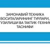Zamonaviy texnika vositalarining turlari