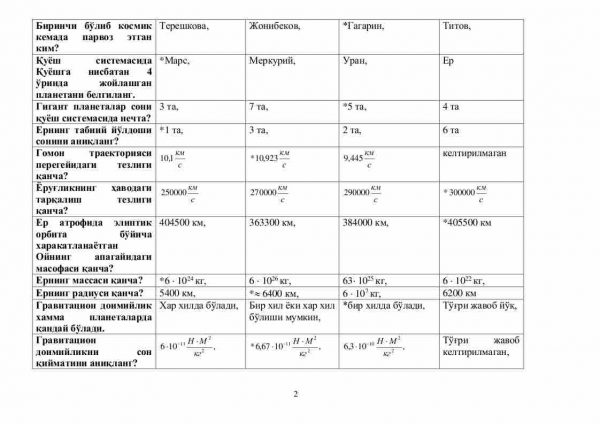 “Astranomiya” fanidan 3-kurs talabalari uchun testlar to'plami - Image 2