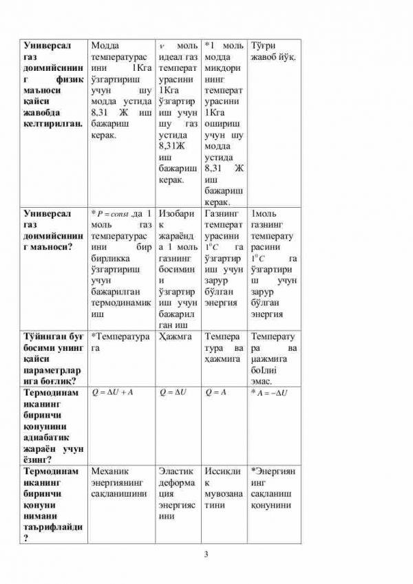 “Molekulyar fizika” fanidan 2-kurs talabalari uchun testlar to'plami - Image 3