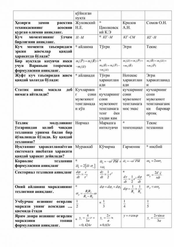 “Nazariy mexanika” fanidan 3-kurs talabalari uchun testlar to'plami - Image 2