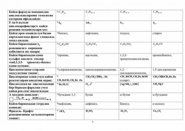 “Organik kimyo” fanidan 4-kurslar uchun testlar to'plami - Image 3