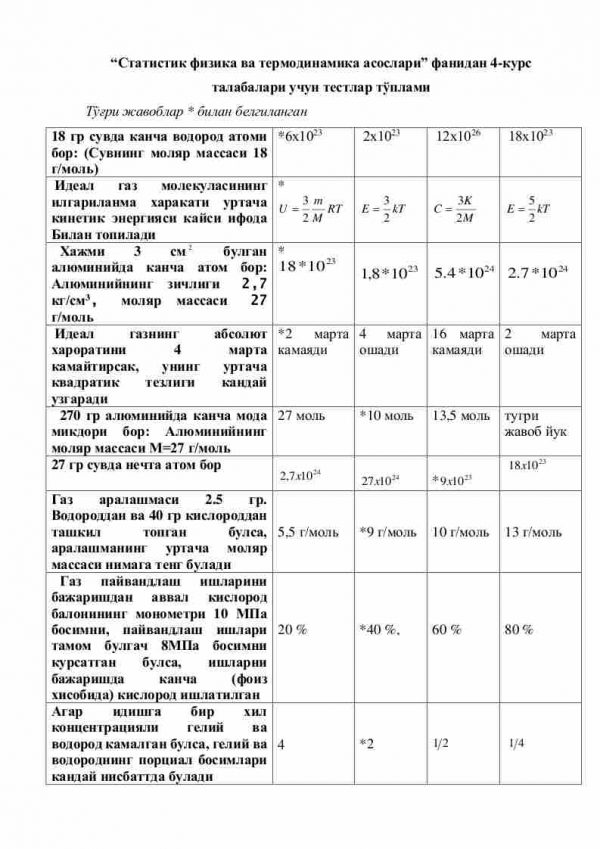 “Statistik fizika va termodinamika asoslari” fanidan 4-kurs talabalari uchun testlar to'plami