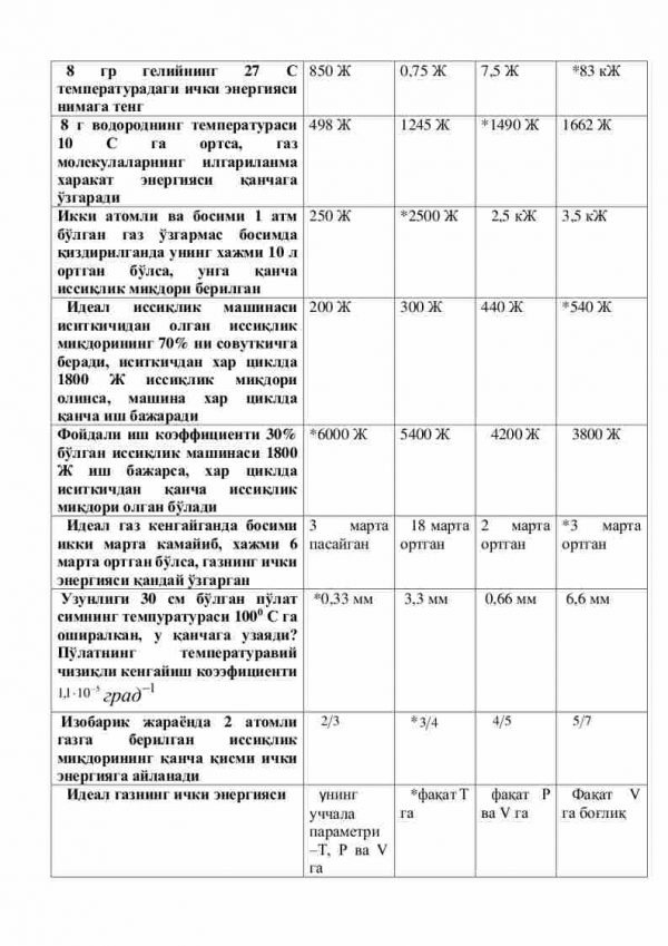 “Statistik fizika va termodinamika asoslari” fanidan 4-kurs talabalari uchun testlar to'plami - Image 3