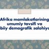 Afrika mamlakatlarining umumiy tavsifi va tabiiy demografik salohiyati