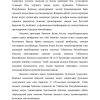 Bojxona haqidagi qonun xujjatlarini buzilishi tushunchasi va javobgarlik - Image 2