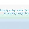 Kasbiy nutq odobi. Pedagog nutqining o'ziga hosligi