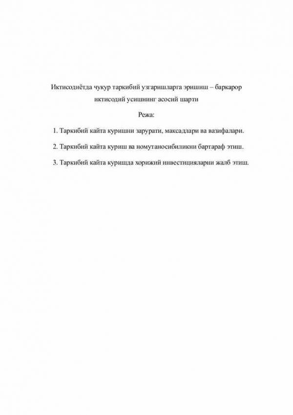 Iqtisodiyotda chuqur tarkibiy o'zgarishlarga erishish – barqaror iqtisodiy o'sishning asosiy sharti