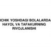 Kichik yoshdagi bolalarda hayol va tafakurning rivojlanishi