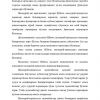 Ma'muriy-prosessual normalar va ma'muriy- prosessual munosabatlar - Image 3
