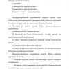 Ma'muriy-prosessual normalar va ma'muriy- prosessual munosabatlar - Image 4