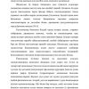 O'qituvchilar malakasini oshirish sifati va me'yorlarini aniqlash metodikasi - Image 2