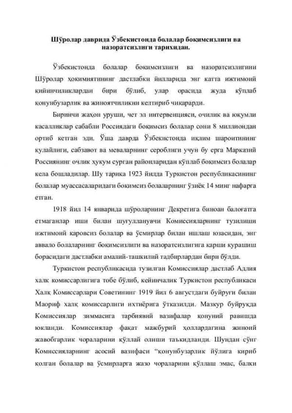 Sho'rolar davrida O'zbekistonda bolalar boqimsizligi va nazoratsizligi tarixidan.