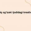 Xalq og’izaki ijodidagi kreativlik