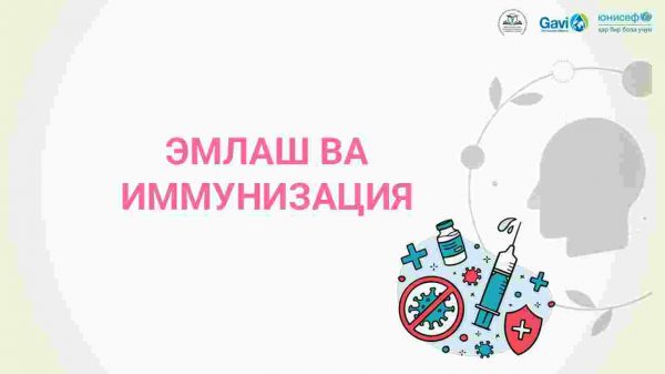 Emlash va immunizasiya