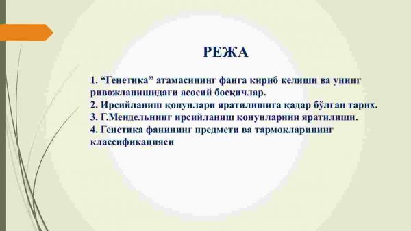 Genetika fanining vazifasi va usullari. Monoduragay va diduragay chatishtirishda belgilarning irsiylanishi. Mendel qonunlari - Image 2