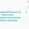 Ijtimoiy munosabat va xulq-atvor o'zgarishiga qaratilgan muloqot asoslari