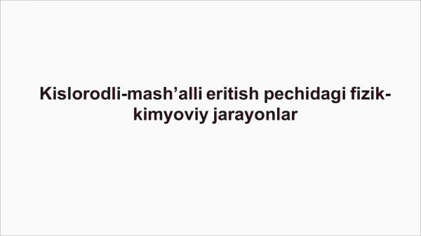 Kislorodli-mash’alli eritish pechidagi fizik-kimyoviy jarayonlar