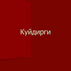 Kuydirgi