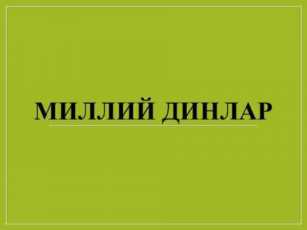 Milliy dinlar