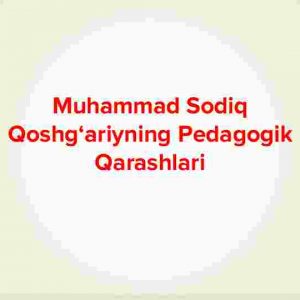 Muhammad Sodiq Qoshg‘ariyning pedagogik qarashlari