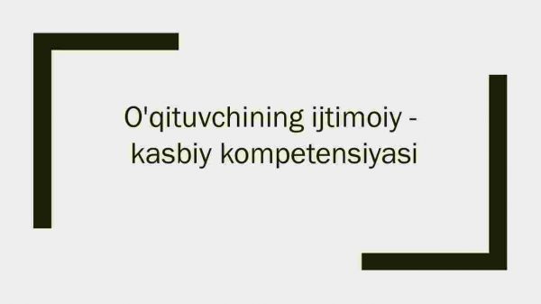 O'qituvchining ijtimoiy - kasbiy kompetensiyasi