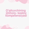 O'qituvchining ijtimoiy- kasbiy kompetensiyasi