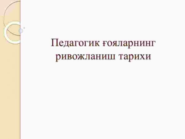 Pedagogik g‘oyalarning rivojlanish tarixi