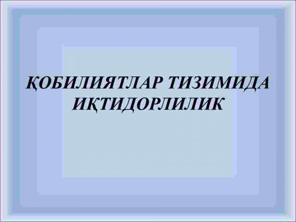 Qobiliyatlar tizimida iqtidorlilik