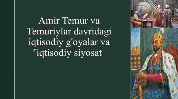Amir Temur va Temuriylar davridagi iqtisodiy g'oyalar va iqtisodiy siyosat