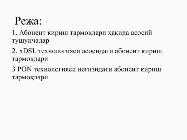 Abonent kirish tarmoqlari. xDSL va​ PON texnologiyalari - Image 2