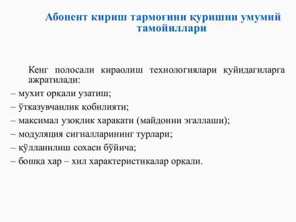 Abonent kirish tarmoqlari. xDSL va​ PON texnologiyalari - Image 3