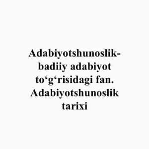 Adabiyotshunoslik-badiiy adabiyot to'g'risidagi fan. Adabiyotshunoslik tarixi