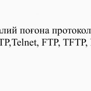 Amaliy pog‘ona protokollari HTTP,Telnet, FTP, TFTP, NTP