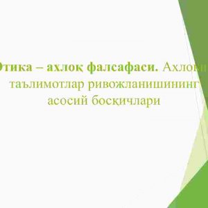 Etika – axloq falsafasi. Axloqiy ta'limotlar rivojlanishining asosiy bosqichlari