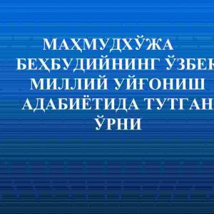 Mahmudxo'ja Behbudiyning o'zbek milliy uyg'onish adabiyotida tutgan o'rni