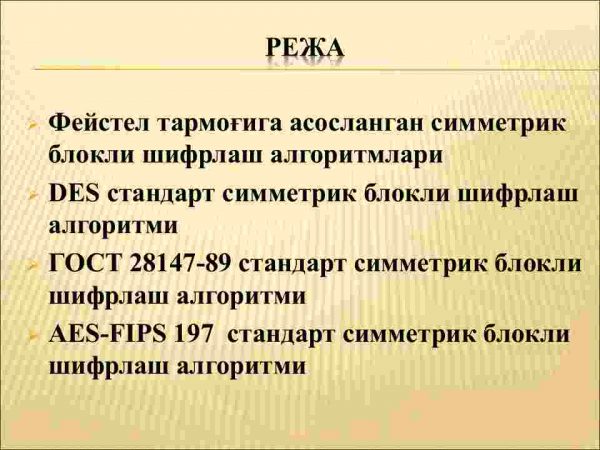 Simmetrik blokli shifrlash algoritmlarining xossalari va ularning axborot muhofazasini taminlashdagi qo'llanishlari - Image 2