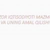 Bozor iqtisodiyoti mazmuni va uning amal qilishi