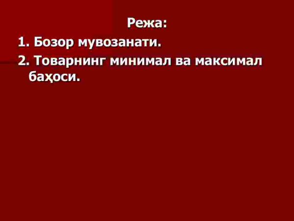 Bozor muvozanati. Maksimal va minimal narxlar - Image 2