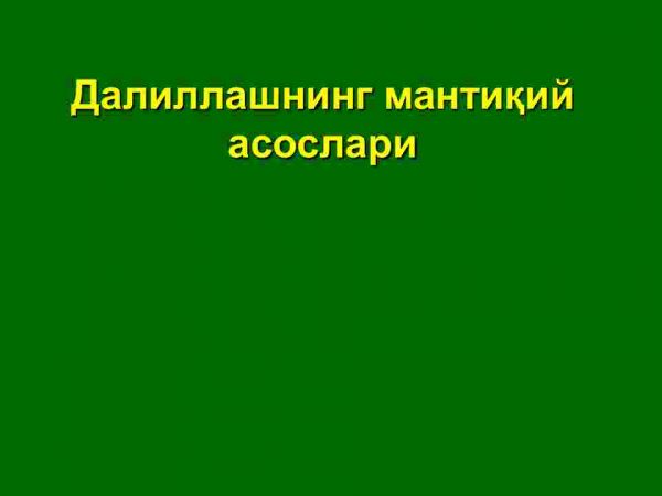 Dalillashning mantiqiy asoslari