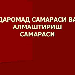 Daromad samarasi va almashtirish samarasi